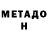 МЕТАДОН мёд Sami Issa